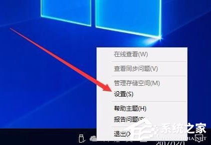 win10任务栏OneDrive图标不见了怎么恢复(3)