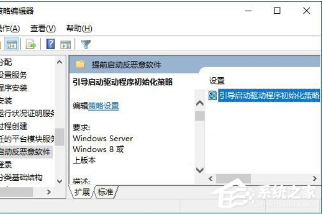 win10引导启动驱动程序初始化策略怎么开启