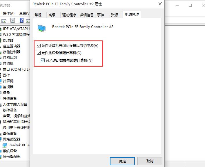 win10待机如何使用远程唤醒？win10待机远程唤醒的方法(2)