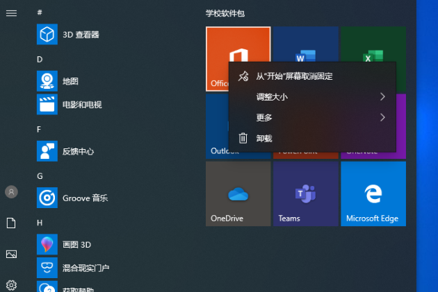 win10已固定磁贴怎样解除