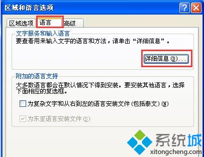 xp系统输入法图标不见了|xp桌面任务栏输入法不显示怎么办(2)