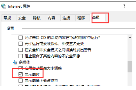 win10电脑网页图片显示不出来怎么解决(2)