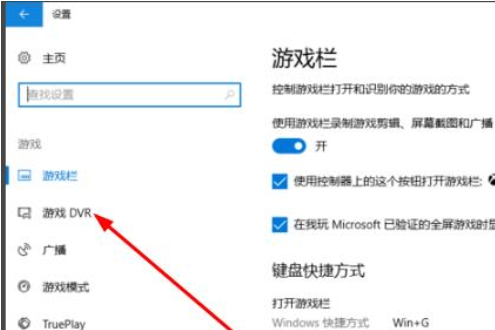 win10怎么设置录屏清晰度？win10录屏清晰度的设置教程(3)