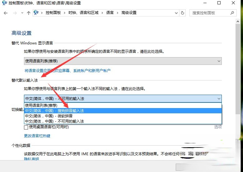 Win10默认输入法怎么设置？(6)