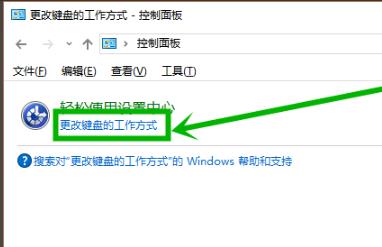 win10系统shift键易出现粘滞键怎么取消(4)