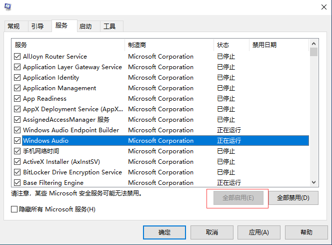 win10依赖服务或组无法启动怎么办？win10依赖服务或组无法启动的解决教程(5)