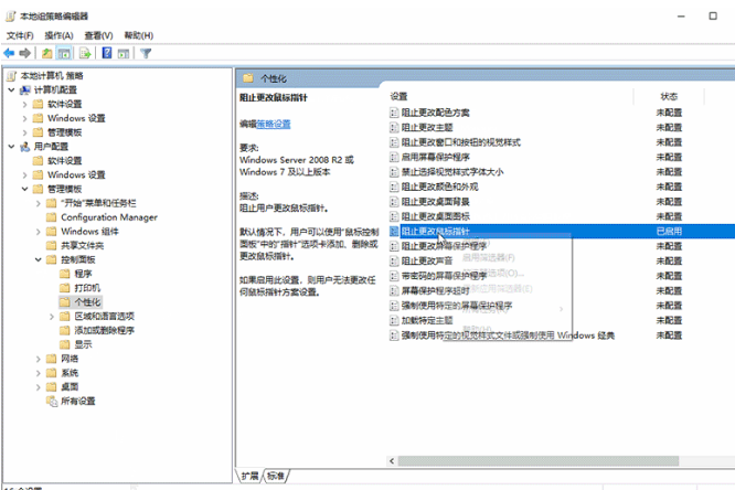 win10控制面板无法修改鼠标外观如何修复