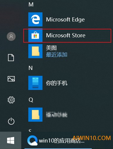 win10应用商店怎么打开？打开win10应用商店的方法(2)