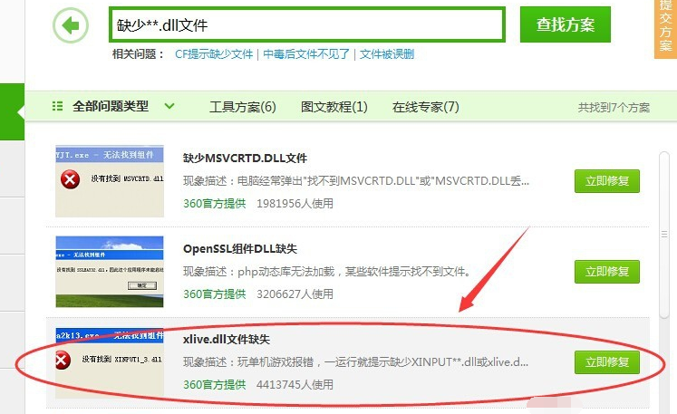 win10系统玩辐射3丢失xlive.dll怎么解决(3)