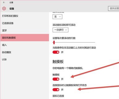win10平板模式开启触屏方法(5)