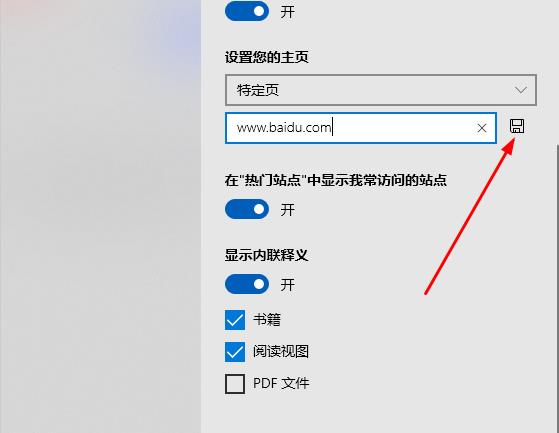 win10如何设置edge主页?win10系统edge浏览器主页的设置教程(5)