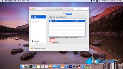 Mac系统怎样设置开机启动项(4)