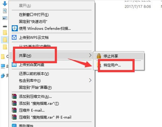 win10共享文件怎么设置(3)