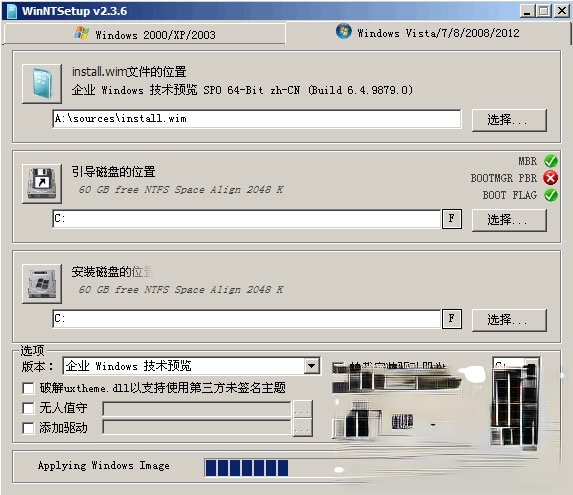 用WinNTSetup安装Win10的方法(8)