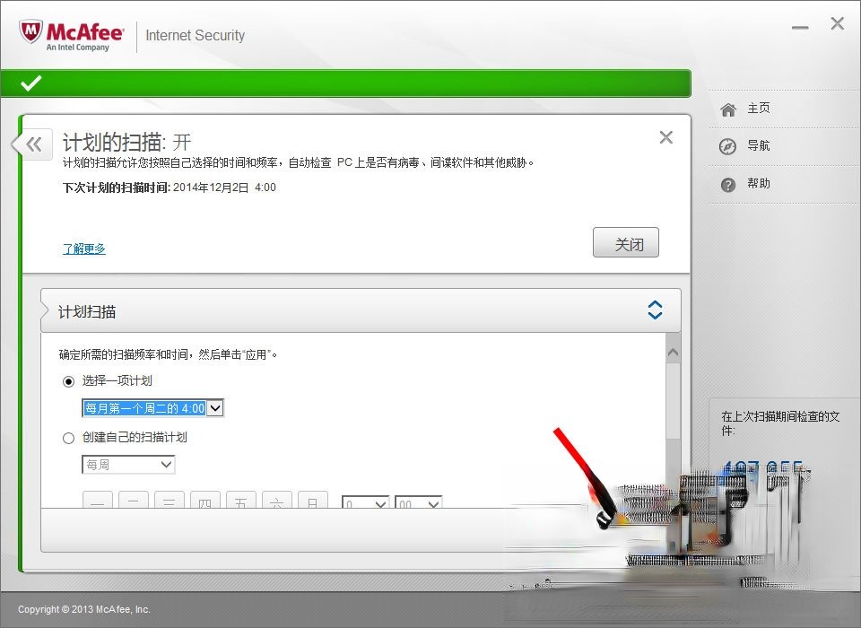 McAfee是什么？迈克菲杀毒软件怎么用？(8)