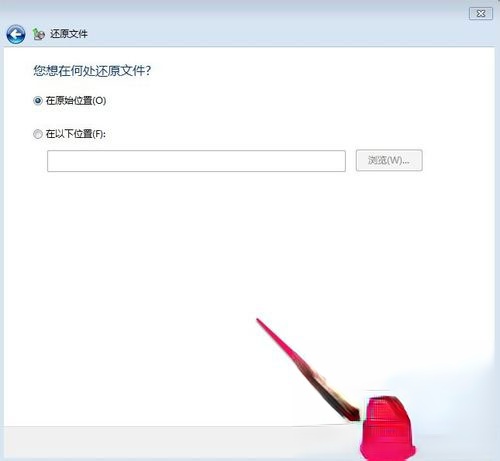 Win7如何备份系统？Win7系统备份教程(11)