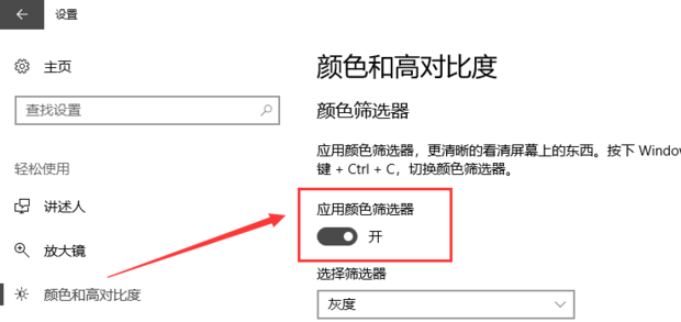 Win10桌面颜色变为灰怎么办(5)