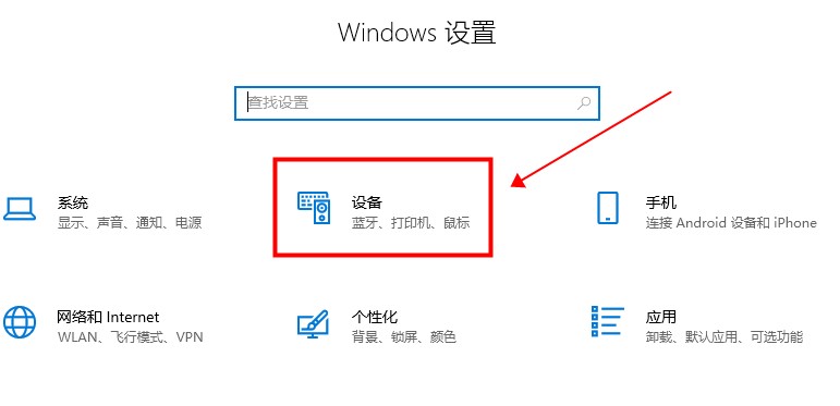 win10平板模式开启触屏方法(2)