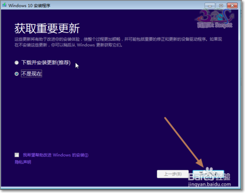 iso一键系统重装win10系统教程(2)