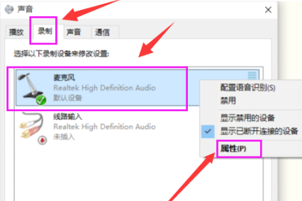 windows10系统声音怎么设置？windows10的声音设置教程(3)