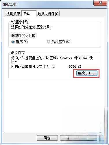 Windows7如何设置系统性能优化？Windows7优化设置方法介绍(5)