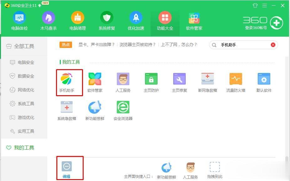 win10怎么卸载360手机助手？360手机助手彻底卸载删除方法(1)