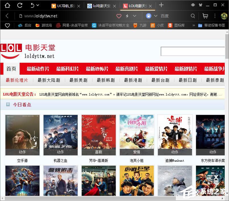 Win10打不开lol电影天堂网怎么办？win10无法打开lol电影天堂网的解决教程(3)