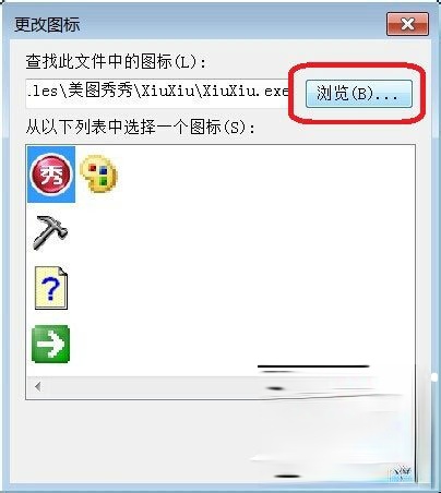 Win7如何更改软件图标？Win7更改软件图标的方法(3)