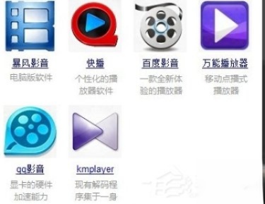 Windows7视频文件打不开怎么办？(3)