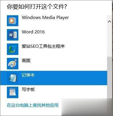 dat文件如何打开 Win10打开dat文件的方法(3)