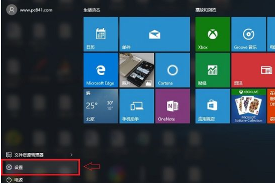 win10桌面模块动画效果怎么关闭