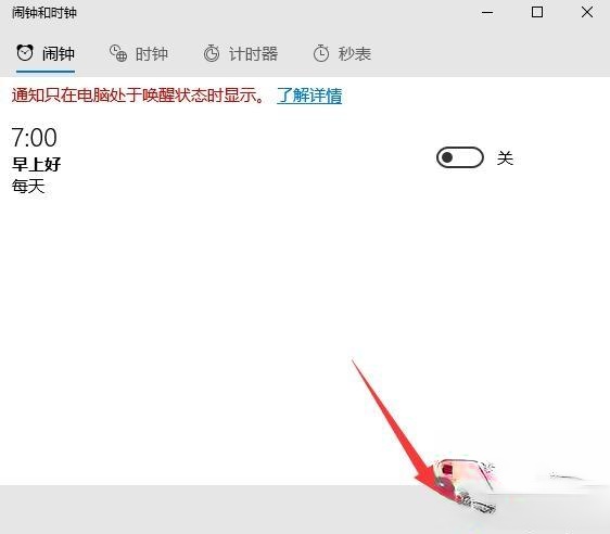 笔记本电脑闹钟功能怎么用?笔记本电脑定闹钟的方法(2)