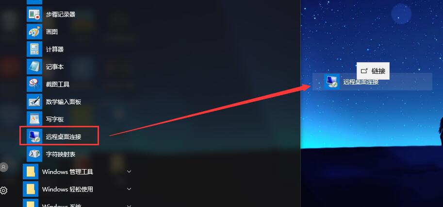 win10远程连接的功能怎么放在桌面上(3)