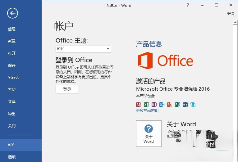 office2016永久激活码 office2016产品密钥永久激活 office2016专业版永久激活码