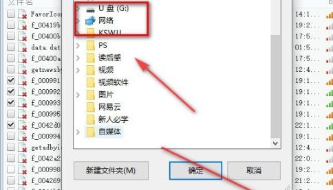 win10电脑u盘删除的文件怎么恢复(6)