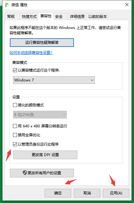 win10兼容性怎么设置？win10系统兼容性的设置教程(2)