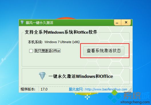 怎么用激活工具永久激活win7|win7激活工具win7永久激活推荐(5)