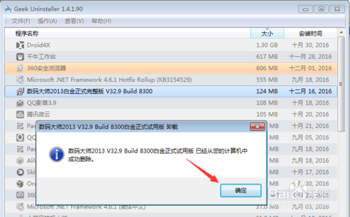 GeekUninstaller怎么用