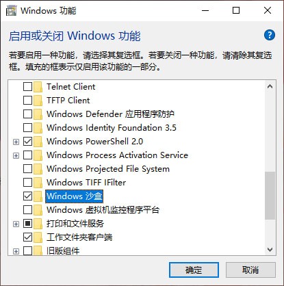 win101909沙盒怎么打开(1)