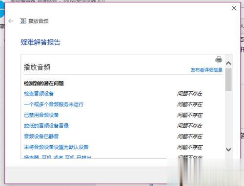 Win10系统突然没有声音怎么解决(3)