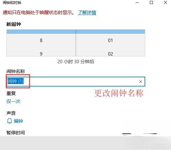 笔记本电脑闹钟功能怎么用?笔记本电脑定闹钟的方法(4)