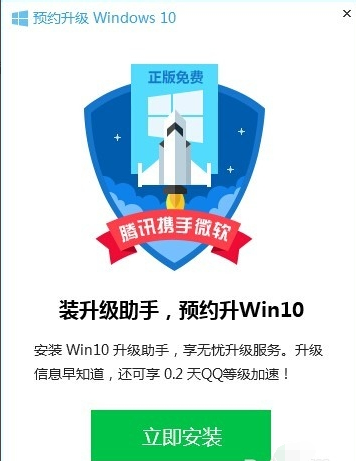 电脑管家win10升级助手操作教程(4)