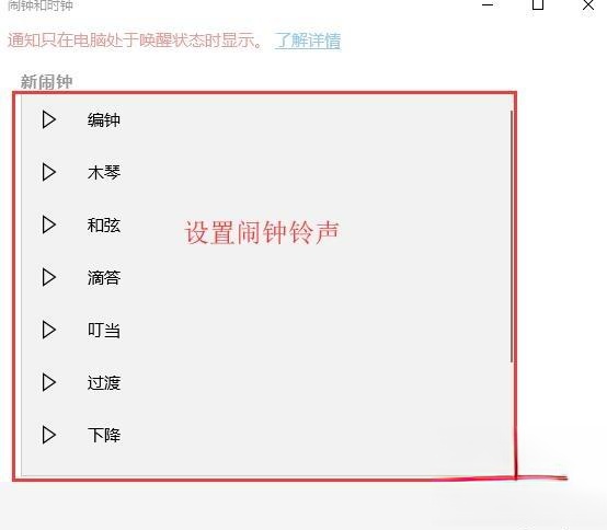 笔记本电脑闹钟功能怎么用?笔记本电脑定闹钟的方法(6)