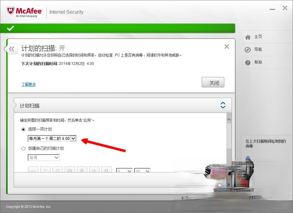 McAfee是什么？迈克菲杀毒软件怎么用？(7)