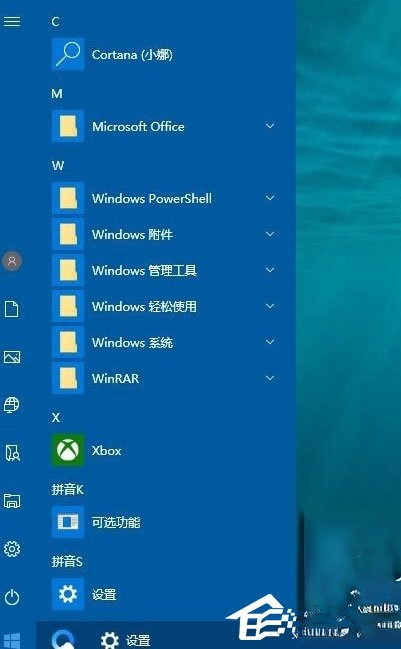 Win10开始菜单背景怎么设置透明？