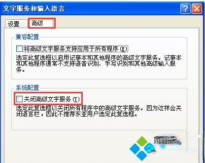 xp系统输入法图标不见了|xp桌面任务栏输入法不显示怎么办(3)