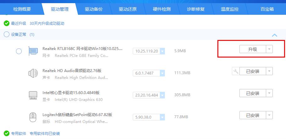 win10驱动精灵WiFi驱动怎么安装(3)