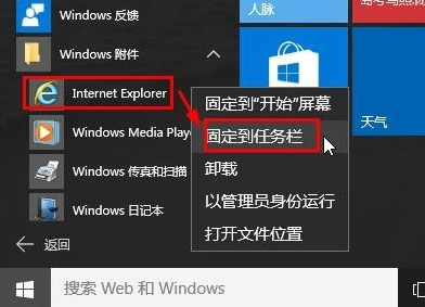 win10有没有ie浏览器(2)