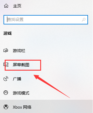 win10截图保存位置在哪 win10截图保存位置在哪详细介绍(4)