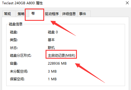 如何查看win10系统电脑硬盘是GPT还是MBR(3)